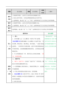 部编版语文六年级下册第三单元交流平台初试身手教案