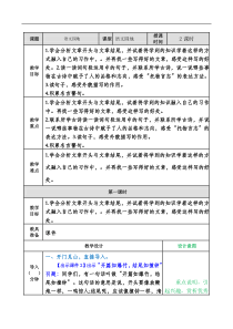 部编版语文六年级下册第四单元语文园地教案