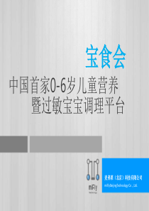 宝食会.商业计划书（PDF21页）