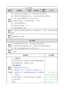 部编版语文四年级下册第四单元语文园地教案