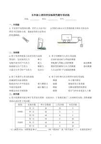 五年级上册科学期末实验探究题专项训练