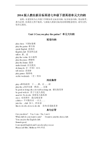 人教版七年级英语下册各单元归纳