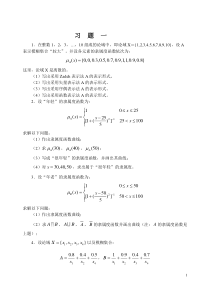 第2章-模糊控制习--题--一