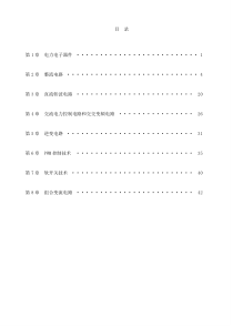 电力电子技术答案 机械工业出版社 第四版