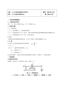 19土工合成材料检测作业指导书.