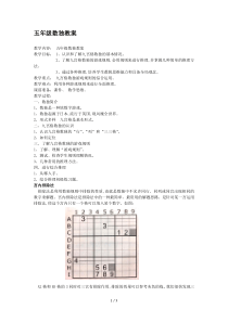 最新五年级数独教案