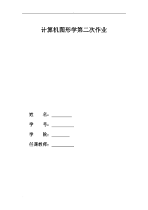 OpenGL室内三维环境(北邮计算机图形学作业)