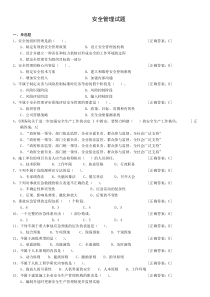 2020浙江安全员考试题库以及答案