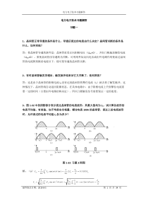 电力电子技术答案