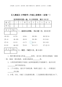 二年级上册数学试卷(已打印)