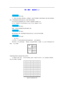 北师大版2020春四年级数学下册六数据的表示和分析第4课时栽蒜苗二教案