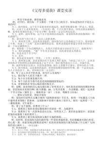 三年级上册道德与法治课堂实录-10.父母多爱我-部编版