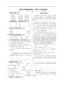 六年级语文上册第一单元测试题无答案北京版