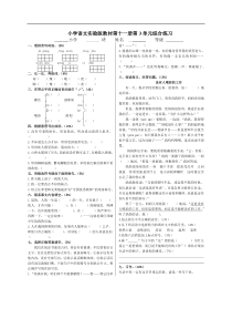 六年级语文上册第三单元测试题无答案北京版