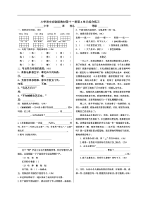 六年级语文上册第六单元测试题无答案北京版