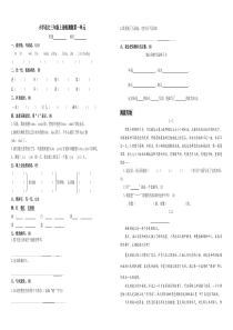 小学三年级语文上册测试题及答案全册