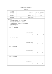 通用工序样板评审表