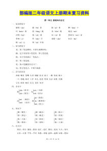 部编人教版小学语文二年级上册期末复习资料(全套)