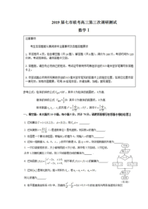 2019年七市数学试卷及答案江苏省南通泰州扬州徐州淮安宿迁连云港七市