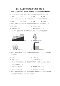 2015年上海市浦东新区中考物理一模试卷