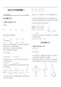 2017届武汉市青山区中考备考数学训练试题含解析