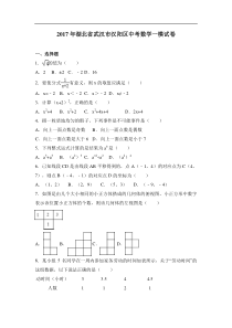 2017届湖北省武汉市汉阳区中考数学一模试卷含解析版