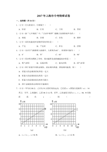 2017年上海市中考物理试卷