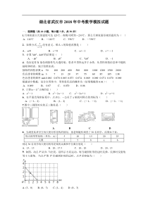 2018届湖北省武汉市2018年中考数学模拟试题