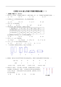 2018届湖北省武汉市江夏区九年级中考数学模拟试题一含答案