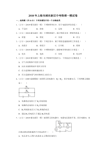 2018年上海市浦东新区中考物理一模试卷