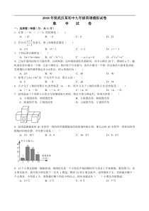 2018年度湖北省武汉市东西湖区教育局九年级数学四调模拟试卷word版含解析