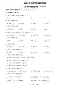 2019届奉贤区中考化学一模