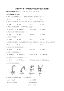 2019届宝山区中考化学一模