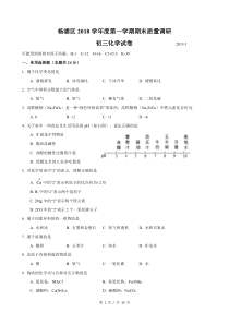 2019届杨浦区中考化学一模