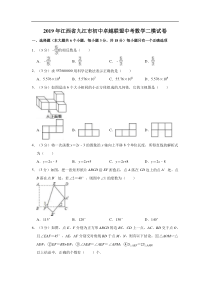 2019届江西省九江市初中卓越联盟中考数学二模试卷含详细解析