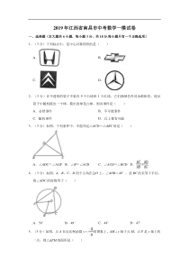 2019届江西省南昌市中考数学一模试卷含详细解析