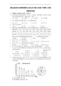 2019届湖北省武汉市誉恒联盟16校九年级下学期3月联考数学试卷解析版