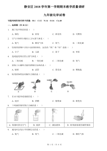 2019届静安区中考化学一模