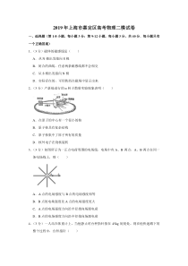 2019年上海市嘉定区高考物理二模试卷含解析版