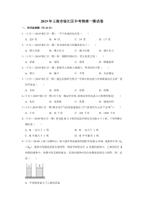 2019年上海市徐汇区中考物理一模试卷