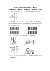 2019年上海市浦东新区高考物理二模试卷含解析版