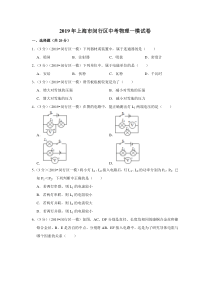 2019年上海市闵行区中考物理一模试卷