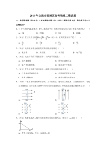 2019年上海市黄浦区高考物理二模试卷含解析版