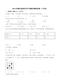 2019年湖北省武汉市中考数学调研试卷3月份解析版