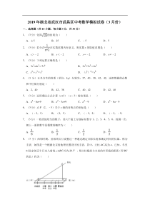 2019年湖北省武汉市武昌区中考数学模拟试卷3月份解析版