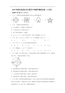 2019年湖北省武汉市江夏区中考数学模拟试卷3月份解析版