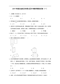 2019年湖北省武汉市硚口区中考数学模拟试卷一解析版