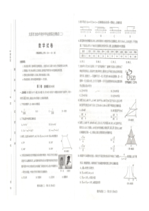 2020中考太原二模数学试卷