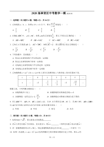 2020届奉贤区中考数学一模