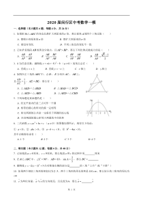 2020届闵行区中考数学一模